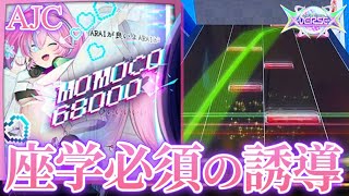 【CHUNITHM】MOMOCO68000 AJC(理論値) 手元