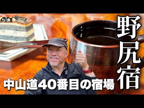 マリア観音を知ってる？【中山道】古民家カフェでまったり！野尻宿を歩いてみた！【旅行VLOG、レビュー】江戸から40番目の宿場！静かで情緒ある通り！映画「男はつらいよ」ロケ地にも行ってみた！