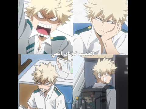 نسيت سانيمي جيش طيف ورلد تانجرو لطيف وبس موفكرتي اوتاكو للابد اكاديمية بطلي باكوغو منوعاتي انميات