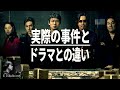 【地面師たち】元ネタは積水ハウス詐欺事件。石野卓球のサントラに痺れる傑作誕生 / Netflixドラマ感想・レビュー・評価