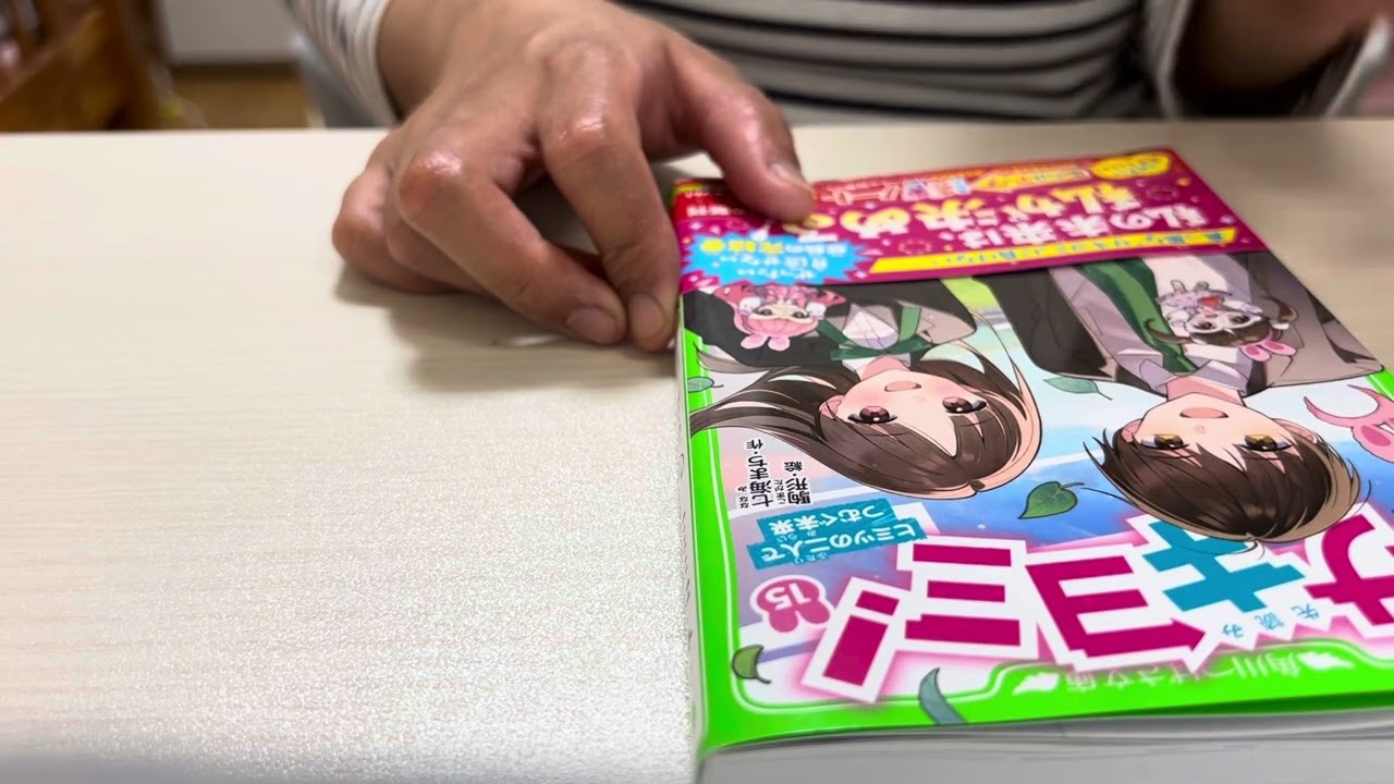 児童書文庫＆ライトノベル文庫「サキヨミ15巻」レビュー - YouTube