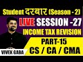 STUDENT DARBAR SESSION - 27 |  INCOME TAX REVISION❤️ | CS/CA/CMA | MAY/JUNE 21 | CA VIVEK GABA