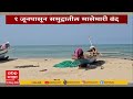 Maharashtra Monsoon Fishing Ban Update: १ जून ते ३० जुलैपर्यंत यांत्रिक मासेमारीवर बंदी