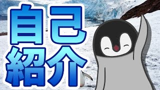 「[ 自己紹介 ]はじめまして！ペンギンVtuberのKayanoAです！」のサムネイル