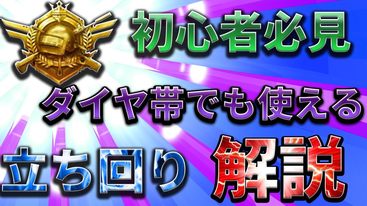 Pubg Mobile初心者向け動画 5選 スマートフォンaquos シャープ