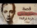 708 - قصة خربة غزالة!!