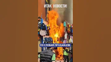 Пожар в Москве на рынке 