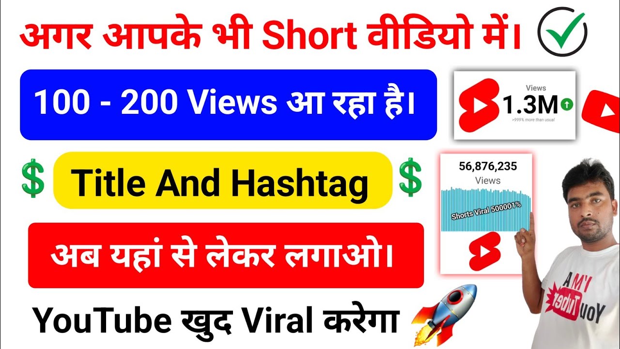 Shorts Video Me Title And Hashtag Kaise Lagaye !! Shorts Video Me Views Kaise Badhaye 