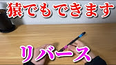 ペン回し ハーモニック やり方 Byよみぃ Youtube