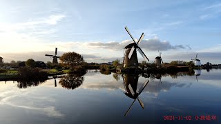 荷兰 Kinderdijk 小孩堤坝