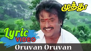 Oruvan Oruvan Mudhalali Lyrics Video Song | முத்து