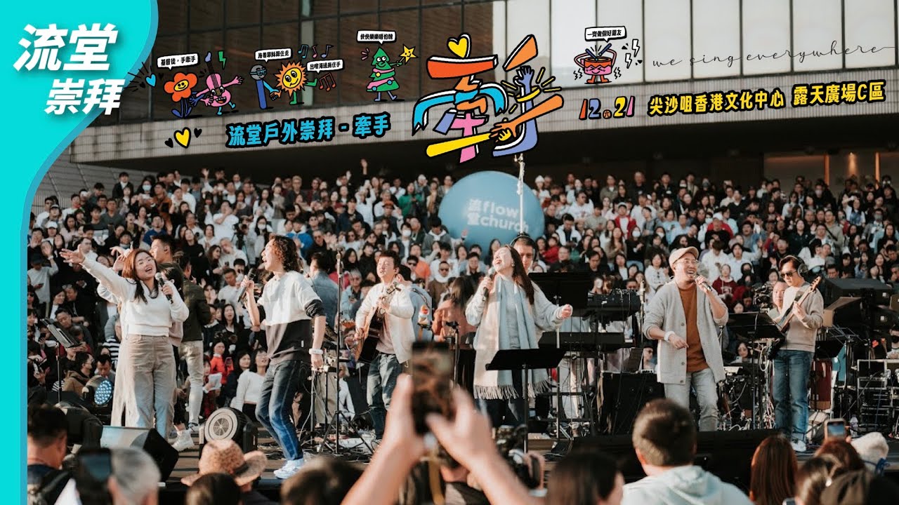 【網上戶外崇拜】牽手 | 20241221