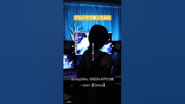 Thumbnail of Soranji/Mrs.GREEN APPLE様-cover-【Cereus】