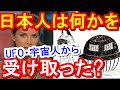 海外反応「日本のUFO伝説ヤバぃ!」米UFO認知と日本防衛省の対応に衝撃!日本に伝わるUFO伝説に海外が興味深々!日本すごいJapan News【ツバキ】