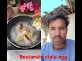 restoretn style egg cook #cooking #recipe #food #eggcurry #song @ssfoodchallenge
