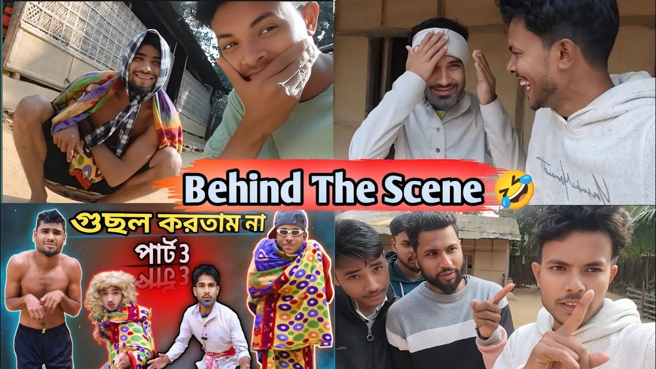 গুছল করতাম না পার্ট 3 Behind The Scene (Northeast Comedians) Amir Helping!!