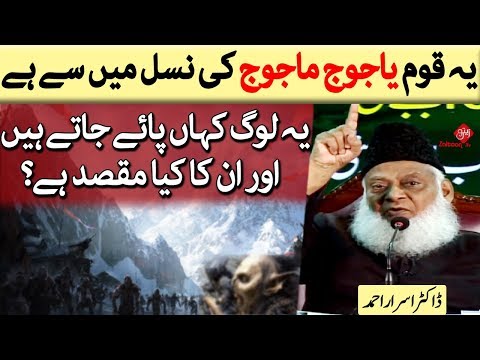 Ye Qaum Yajooj Majooj ki Nasal mein se hain! | Dr. Israr Ahmed