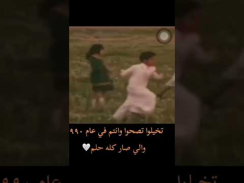 تخيل تصحى وأنت في عام ١٩٩٠ 
