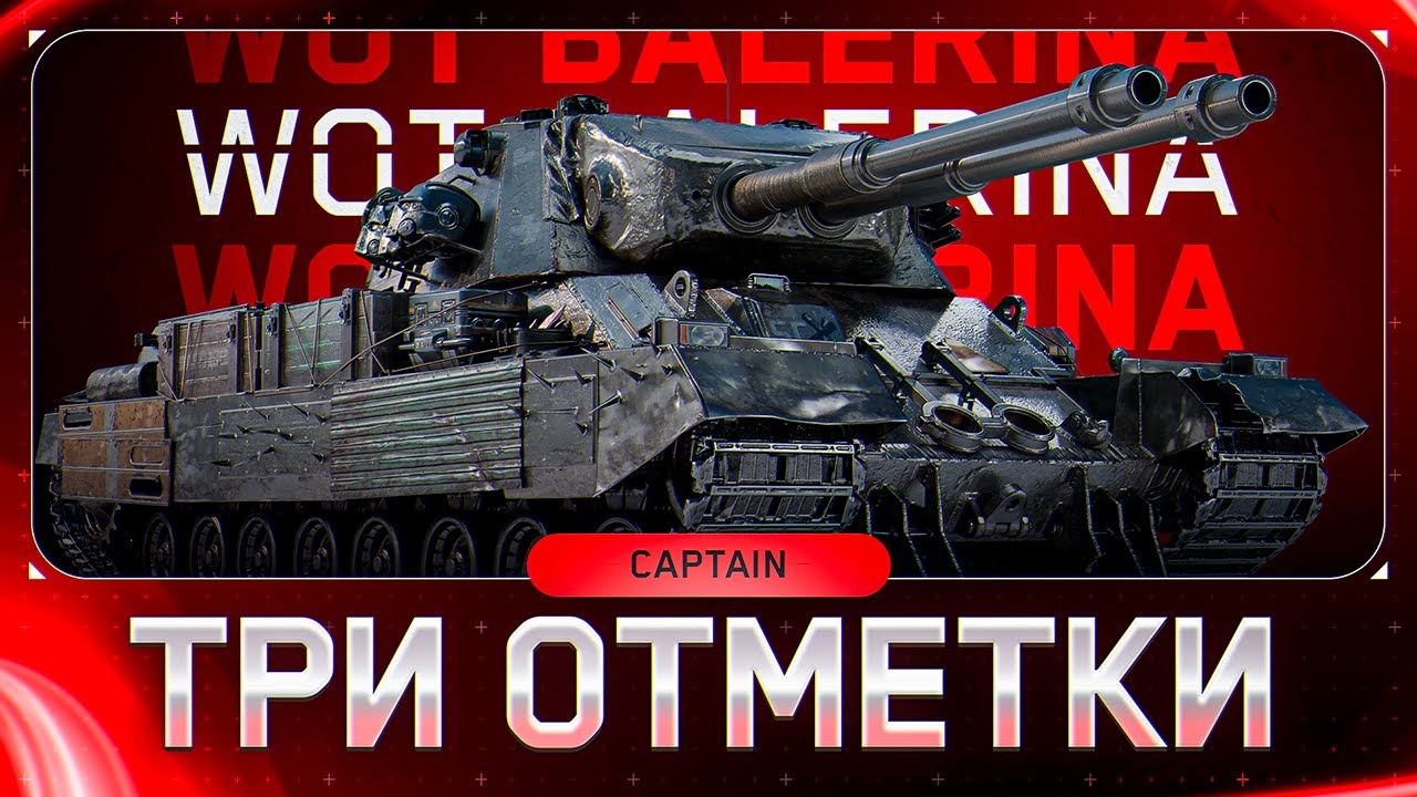 ● CAPTAIN ● НУ НЕТ НИЧЕГО ПРИЯТНОГО ВНЁМ ● ФИНАЛ ОТМЕТКИ ● + АУКЦИОН