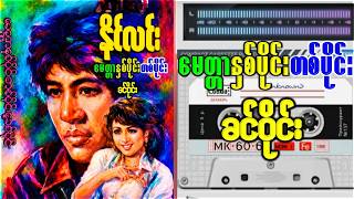 မေတ္တာနှစ်ပိုင်းတစ်ပိုင်းတစ်ပိုင်းနဲ့ခင်ဝိုင်း (စ၊ဆုံး)#နိုင်လင်းအသံဇာတ်လမ်း#ပညာပေးဇတ်လမ်း#audiobox#