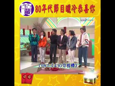 80年代的香港新年