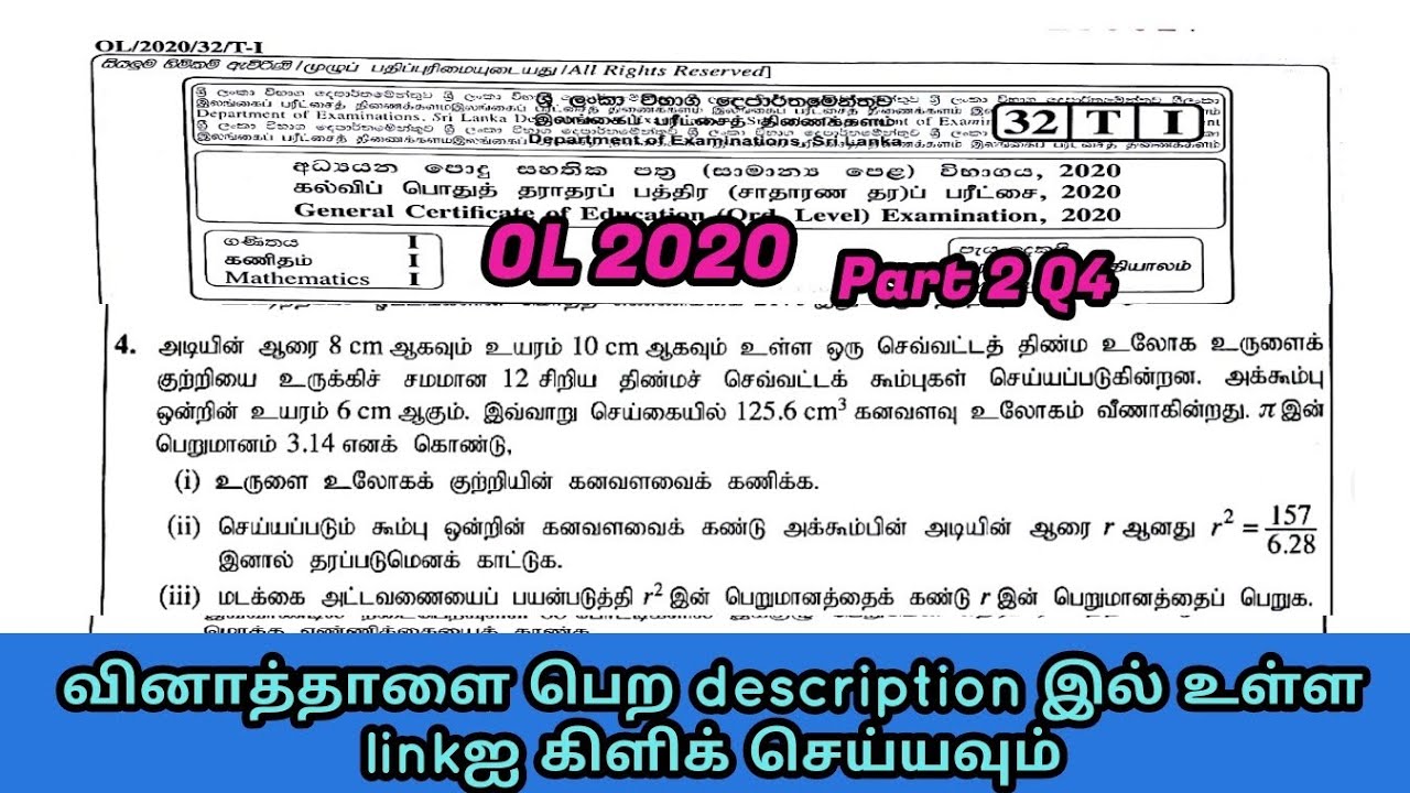 GCE OL MATHS PAST PAPER 2020 - 2nd part Q4 / கனவளவு கொள்ளளவு / மடக்கை