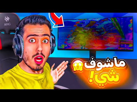فورت نايت ولكن كل ما أدمج يقل ضوء الشاشه😰🔥!! Fortnite