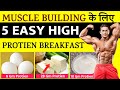 5 High Protein Breakfast Options for a week | Simple Protein Breakfast in hindi