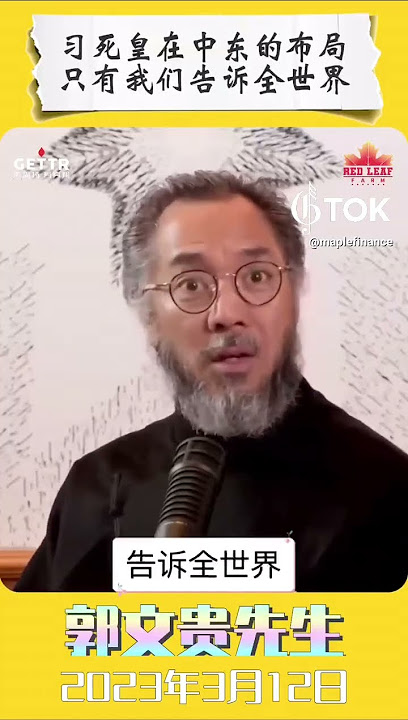 习死皇在中东的布局，只有我们告诉全世界