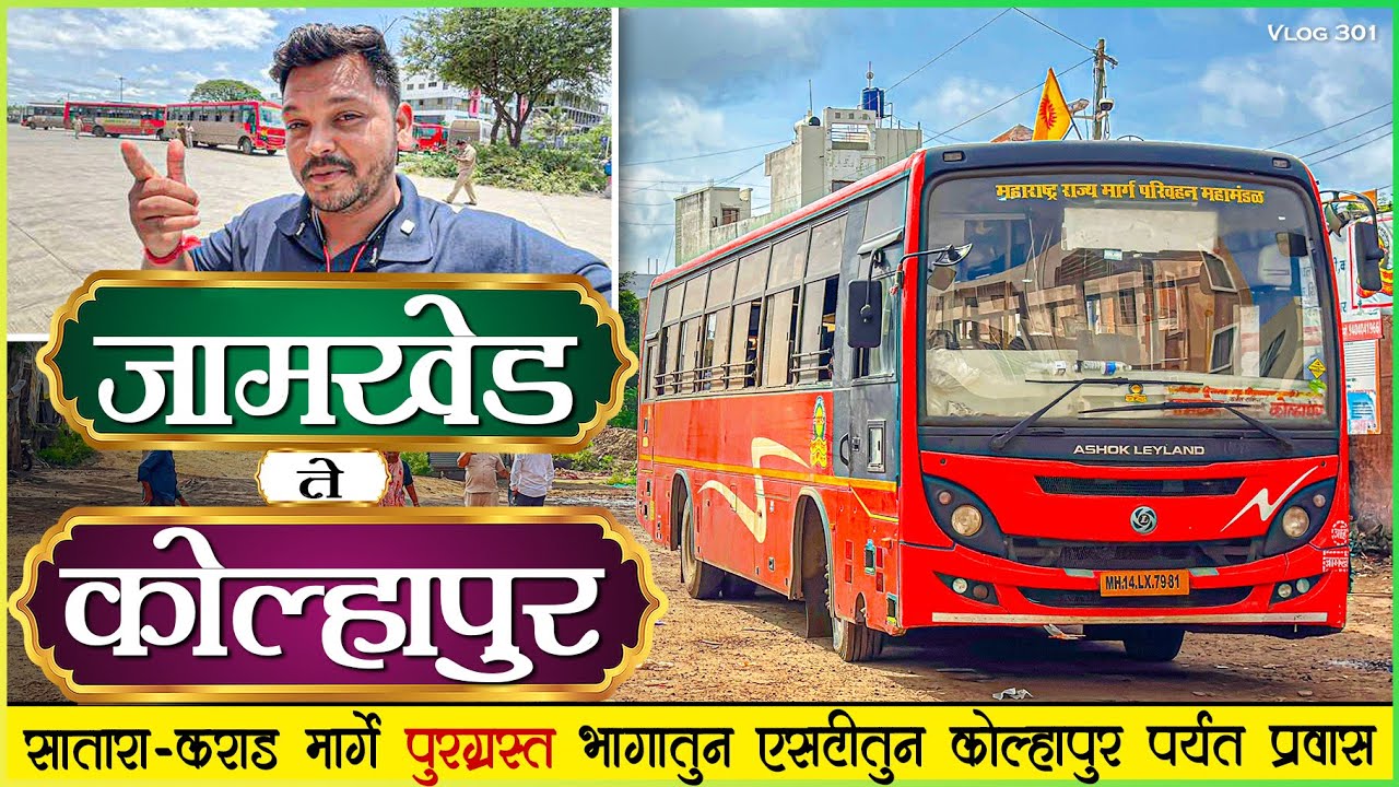 जामखेड ते कोल्हापूर बारामती मार्गे पूरग्रस्त भागातून प्रवास🌿| Jamkhed To Kolhapur Msrtc Bus Journey