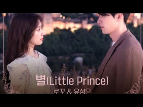 MV Loco U Seungeun 로꼬 유성은 별 Little Prince Ost Memories Of The Alhambra 