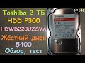 HDD 5400rpm Жёсткий диск 3.5" SATA 2TB Toshiba P300 HDWD220UZSVA - обзор и тест винчестера sata3 2ТБ