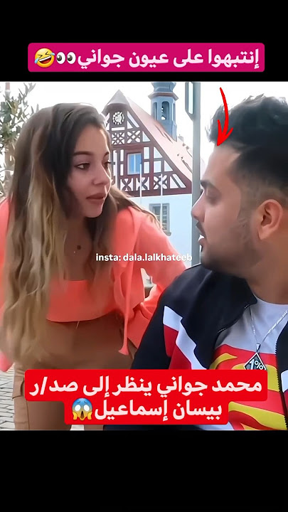 جواني ينظر بإعجاب علي بيسان 😲#بيسان_اسماعيل #subscribe #لايك_اشتراك #ترند #اكسبلور #لانا_محمد