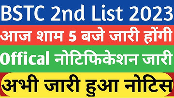 bstc college allotment 2022/bstc 2nd list 2022/bstc upward movement result 2022/bstc cut off 2022