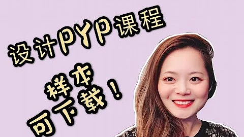 中文老師全方面介紹PYP並且進行探究型教學 |詳細介紹怎麼用IB教學理念設計PYP課程（有樣本框架可下載）| UNIT OF INQUIR CLASS| INQUIRY-BASED LEARNING - 天天要聞