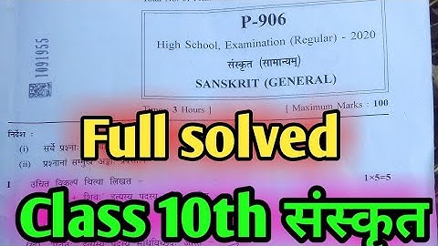 Class 10th full solved paper final exam 2020 full solve Sanskrit paper class 10th