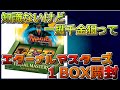 目指せ一攫千金！知識ほぼ0だけど『エターナルマスターズ』開封！【MTG】