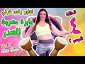 تعليم رقص شرقي حركة دايرة مصرية للصدر مع زارا موسم ٢ Learn BellyDance Egyptian Chest Circles 