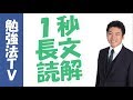 １行１秒！　英語長文１秒読解法　〜英語の長文を、１行１秒で読む方法
