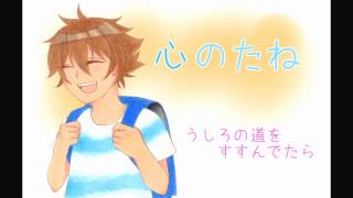 〈ボカロオリジナル　IA〉　心のたね