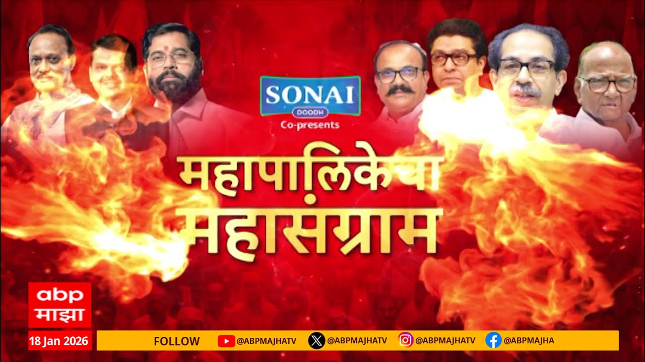 Mahapalika Mahasangram