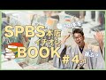 外山滋比古『こうやって、考える』を読んでみて【SPBS本店イチオシBOOK#4-1】