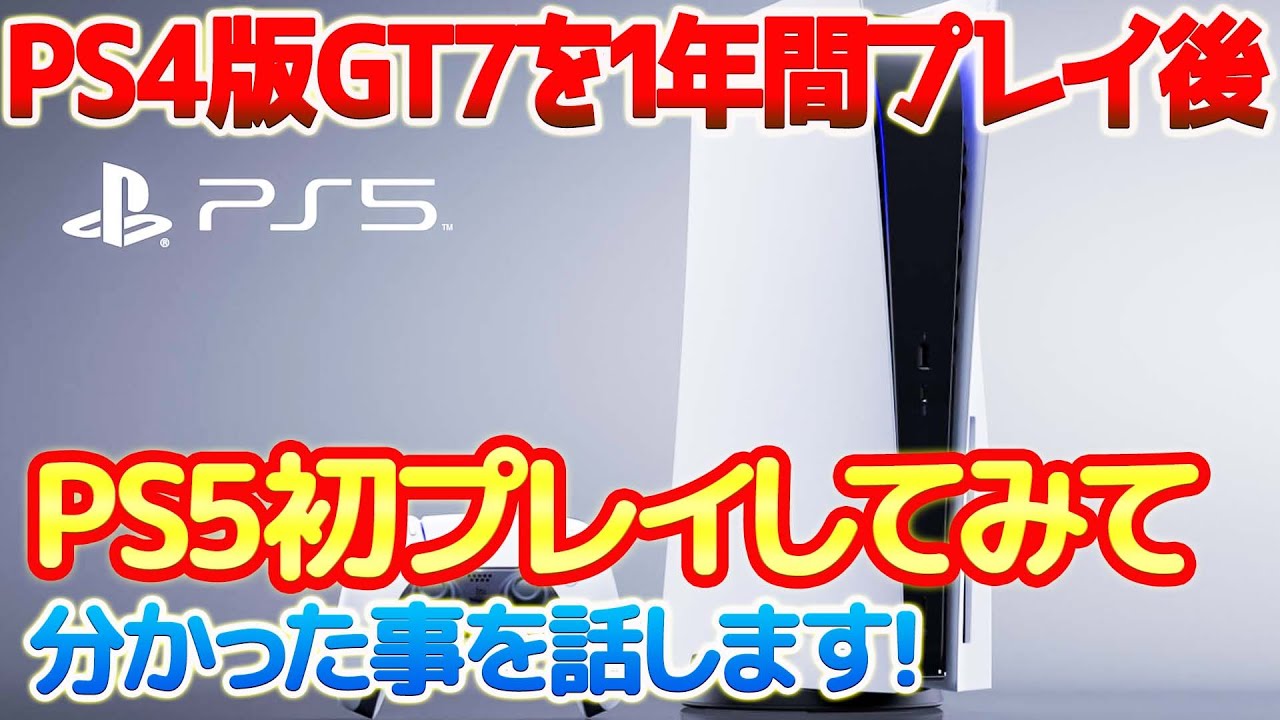GT7] I finally managed to buy a PS5! I've been playing Gran