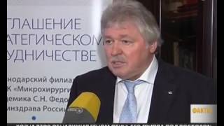 Первый на Юге России референтный центр рефракционной хирургии будет создан в Краснодаре
