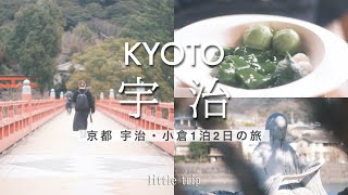 [京都Vlog]「光る君へ」源氏物語の舞台になった宇治を一泊二日の旅｜中村藤吉本店｜花やしき浮舟園｜宇治上神社｜源氏物語ミュージアム｜KYOTO UZI TRIP