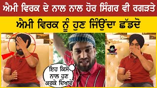 Jagdeep Randhawa Angry Reply to Ammy Virk Haters | Jagdeep Randhawa Angry Reply on Ammy Virk Boycott