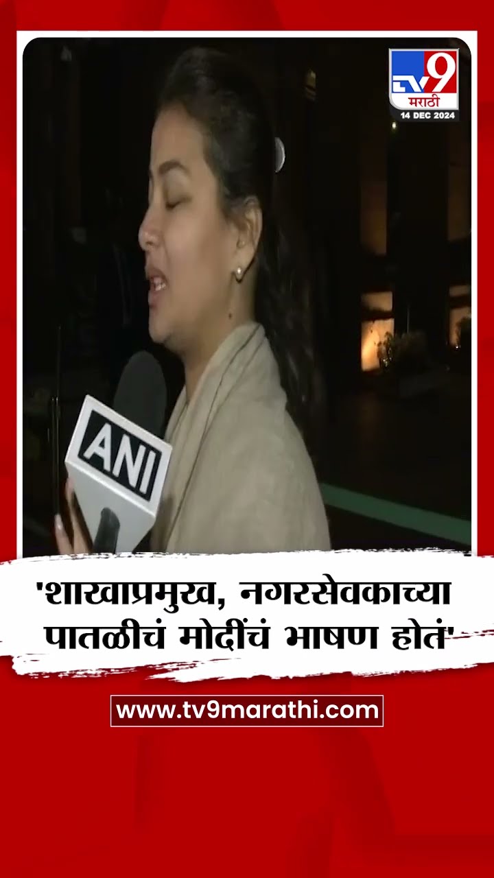 Praniti Shinde | PM Narendra Modi यांच्या भाषणावरुन प्रणिती शिंदे यांची टीका