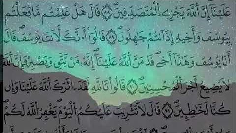 ما تيسر من سورة يوسف الشطر السادس