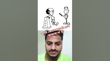 আমি কোনো ভাবেই দেশ ছাড়বো না🤣#animation #funny#animation #cartoon #3danimation #art #funny#shots