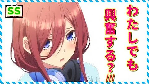 The Quintessential Quintuplets SS -Natsu no Omoide mo Gotoubun- Regular  Edition